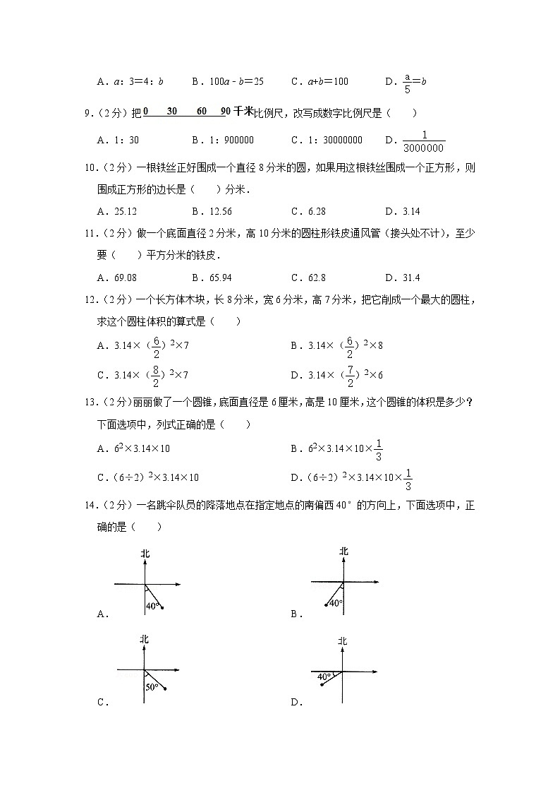 六年级下册数学试卷 2020学湖南省张家界市永定区小升初数学试卷 人教版02