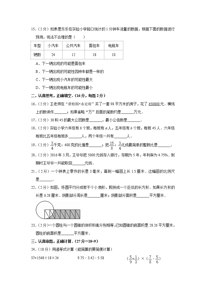 六年级下册数学试卷 2020学湖南省张家界市永定区小升初数学试卷 人教版03