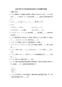 六年级下册数学试卷 2020学年辽宁省沈阳市沈河区小升初数学试卷 人教版