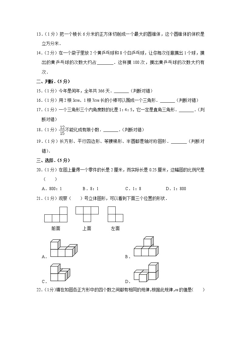六年级下册数学试卷 2020学年辽宁省沈阳市沈河区小升初数学试卷 人教版02