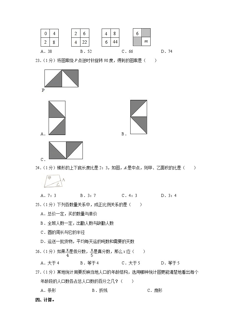 六年级下册数学试卷 2020学年辽宁省沈阳市沈河区小升初数学试卷 人教版03