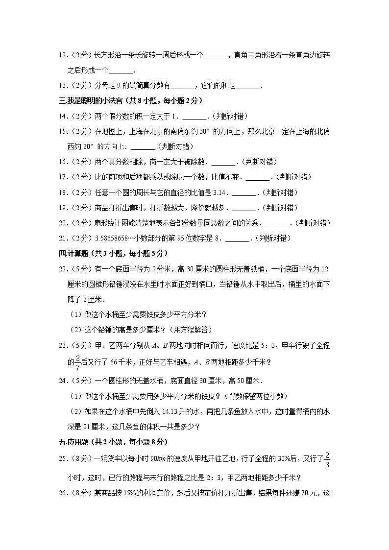 六年级下册数学试卷  2020年山西省大同市小升初数学试卷 人教版02