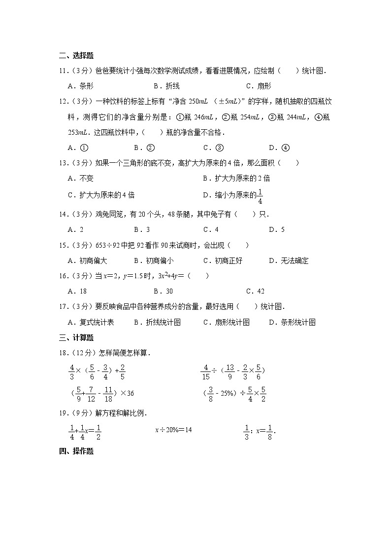 六年级下册数学试卷  2020年辽宁省大连市小升初数学试卷 人教版02