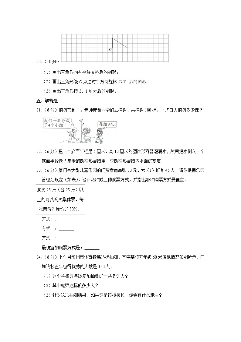 六年级下册数学试卷  2020年辽宁省大连市小升初数学试卷 人教版03