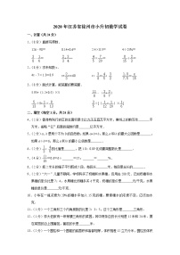 六年级下册数学试卷 2020年江苏省徐州市小升初数学试卷 苏教版