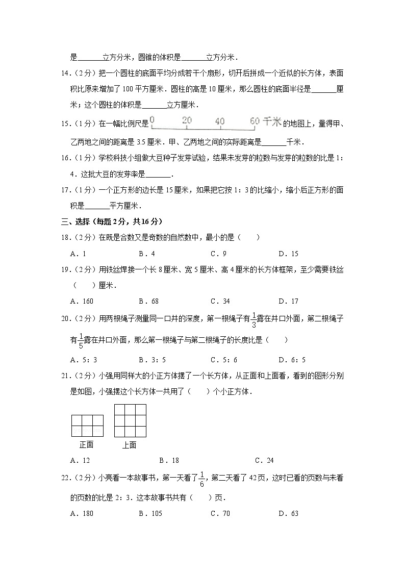 六年级下册数学试卷 2020年江苏省徐州市小升初数学试卷 苏教版02