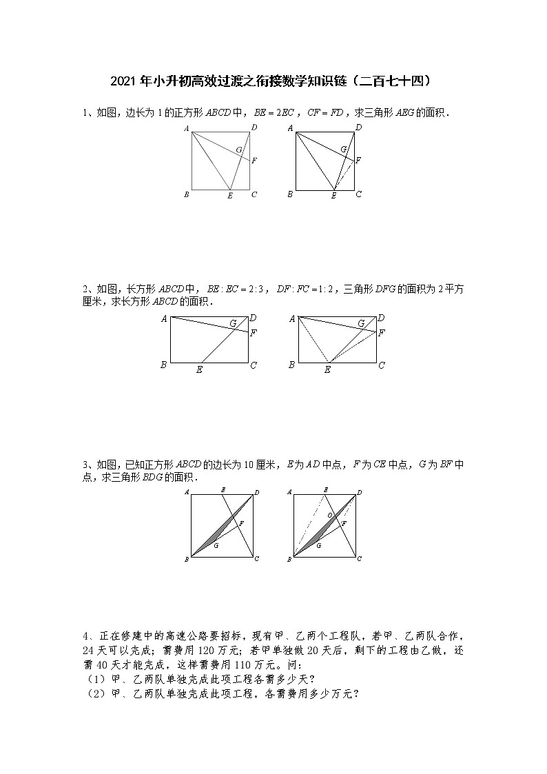 六年级下册数学试卷2021年小升初高效过渡之衔接数学知识链 苏教版01