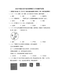 六年级下册数学试卷 2020年浙江省宁波市海曙区小升初数学试卷 人教版