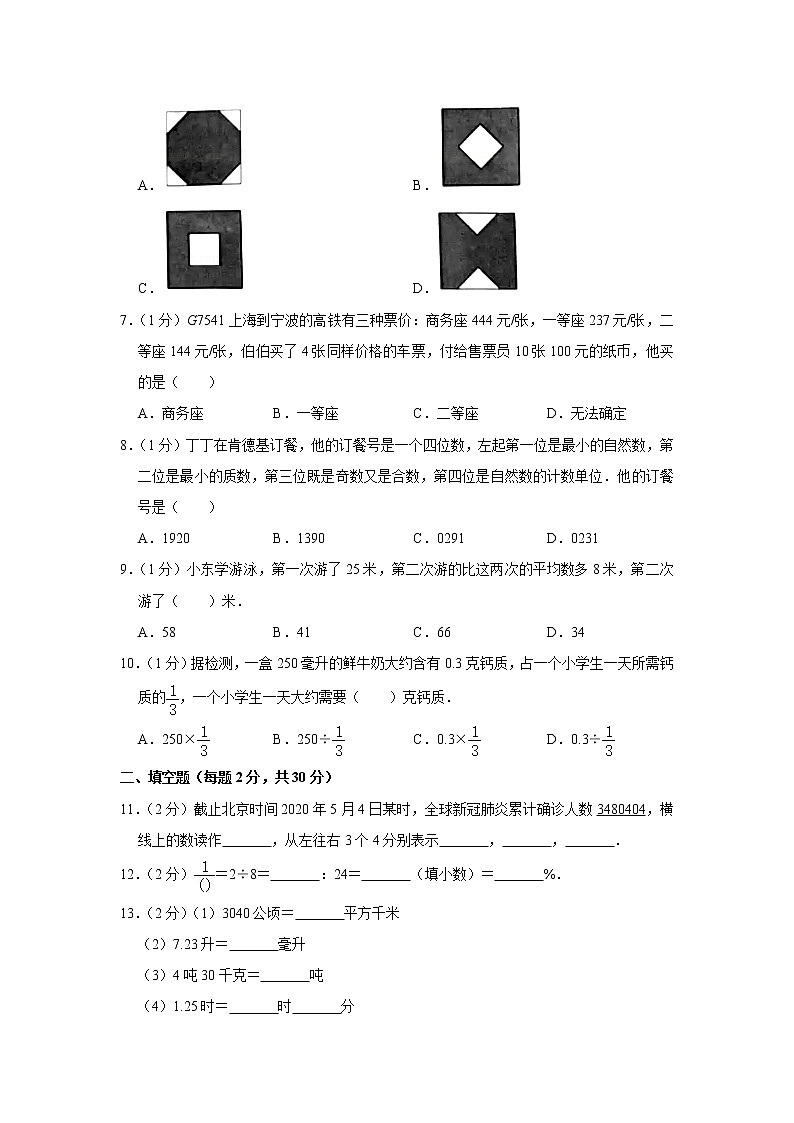 六年级下册数学试卷 2020年浙江省宁波市海曙区小升初数学试卷 人教版02