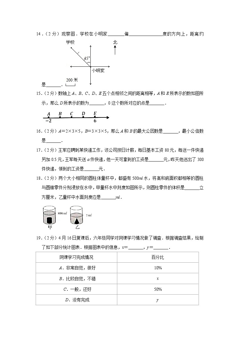 六年级下册数学试卷 2020年浙江省宁波市海曙区小升初数学试卷 人教版03