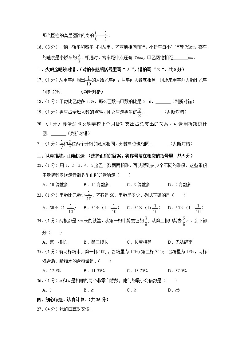 六年级下册数学试卷 2020年四川省巴中市小升初数学试卷 人教版02