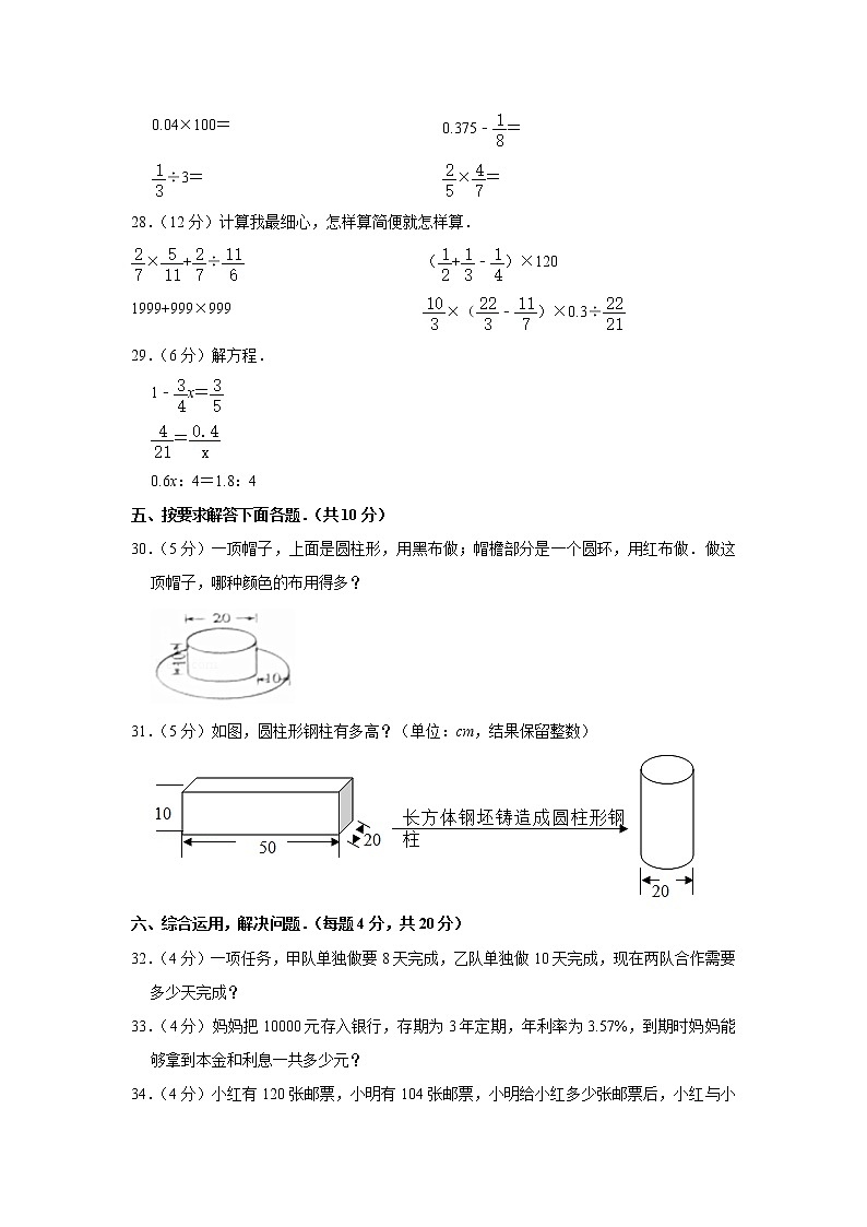 六年级下册数学试卷 2020年四川省巴中市小升初数学试卷 人教版03