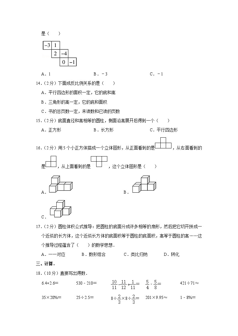 六年级下册数学试卷 2020年湖南省株洲市茶陵县小升初数学试卷 人教版02