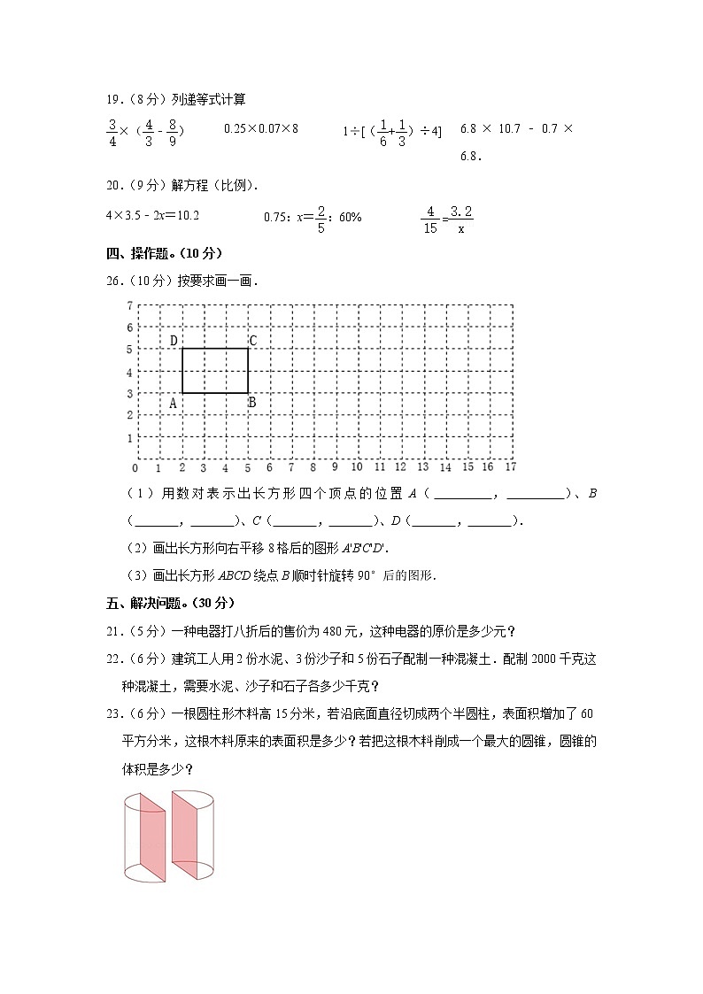 六年级下册数学试卷 2020年湖南省株洲市茶陵县小升初数学试卷 人教版03