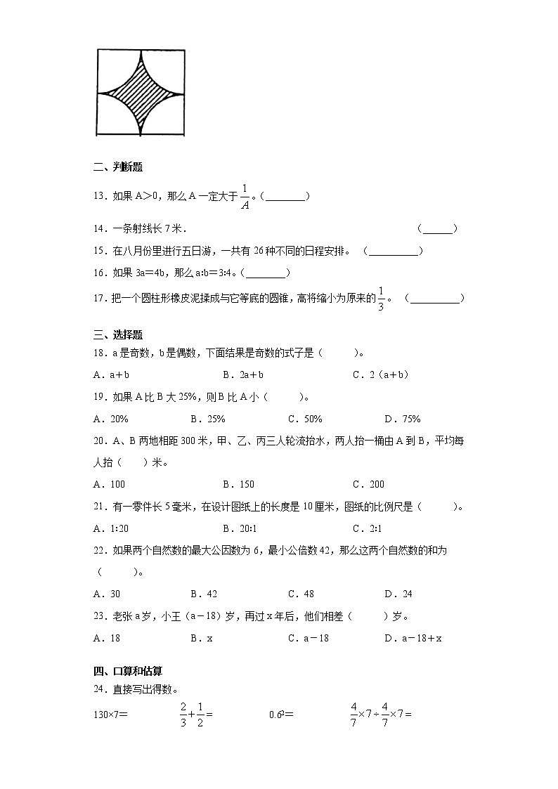 2020-2021学年安徽省蚌埠市怀远县苏教版六年级下册期末模拟测试数学试卷（三）（word版含答案）02
