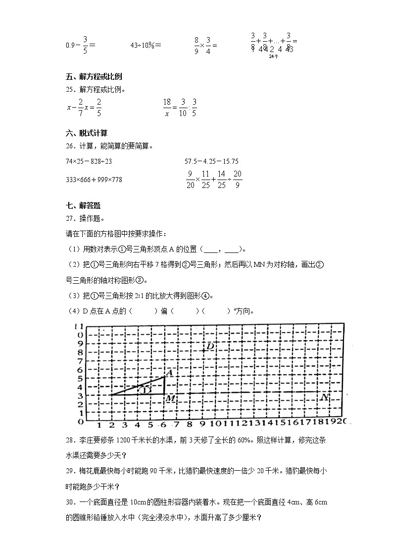 2020-2021学年安徽省蚌埠市怀远县苏教版六年级下册期末模拟测试数学试卷（三）（word版含答案）03
