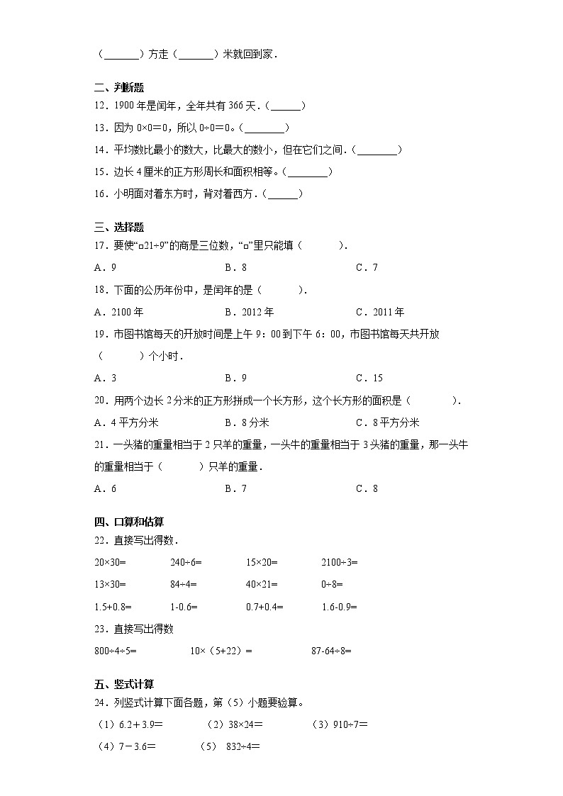 2019-2020学年湖北省十堰市郧西县人教版三年级下册期末模拟考试数学试卷（word版含答案）02