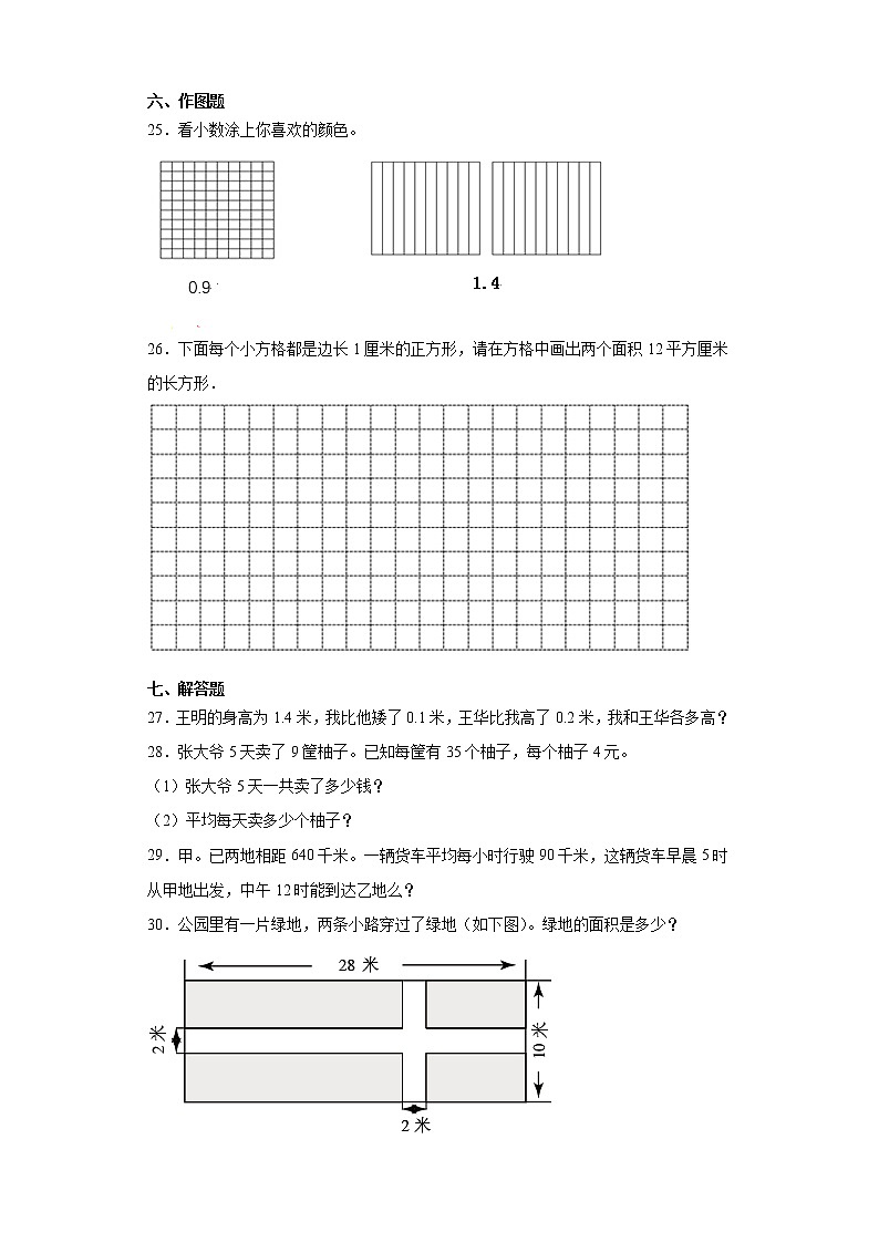 2019-2020学年湖北省十堰市郧西县人教版三年级下册期末模拟考试数学试卷（word版含答案）03