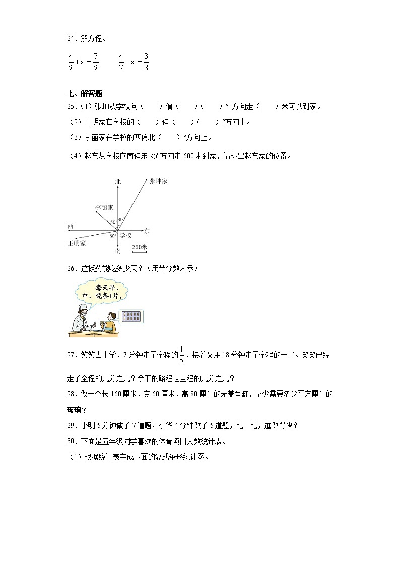 2019-2020学年山东省德州市宁津县青岛版五年级下册期末测试数学试卷（word版含答案）03