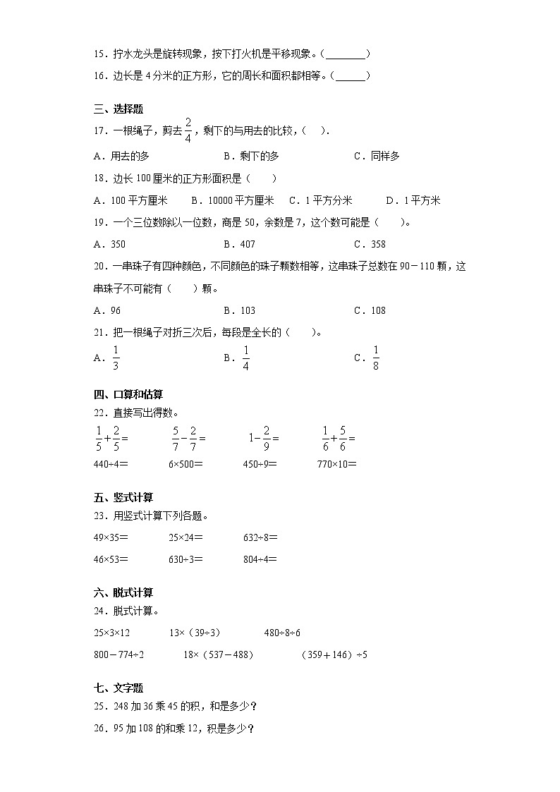 2019-2020学年甘肃省白银市靖远县北师大版三年级下册期末考试数学试卷（word版含答案）02