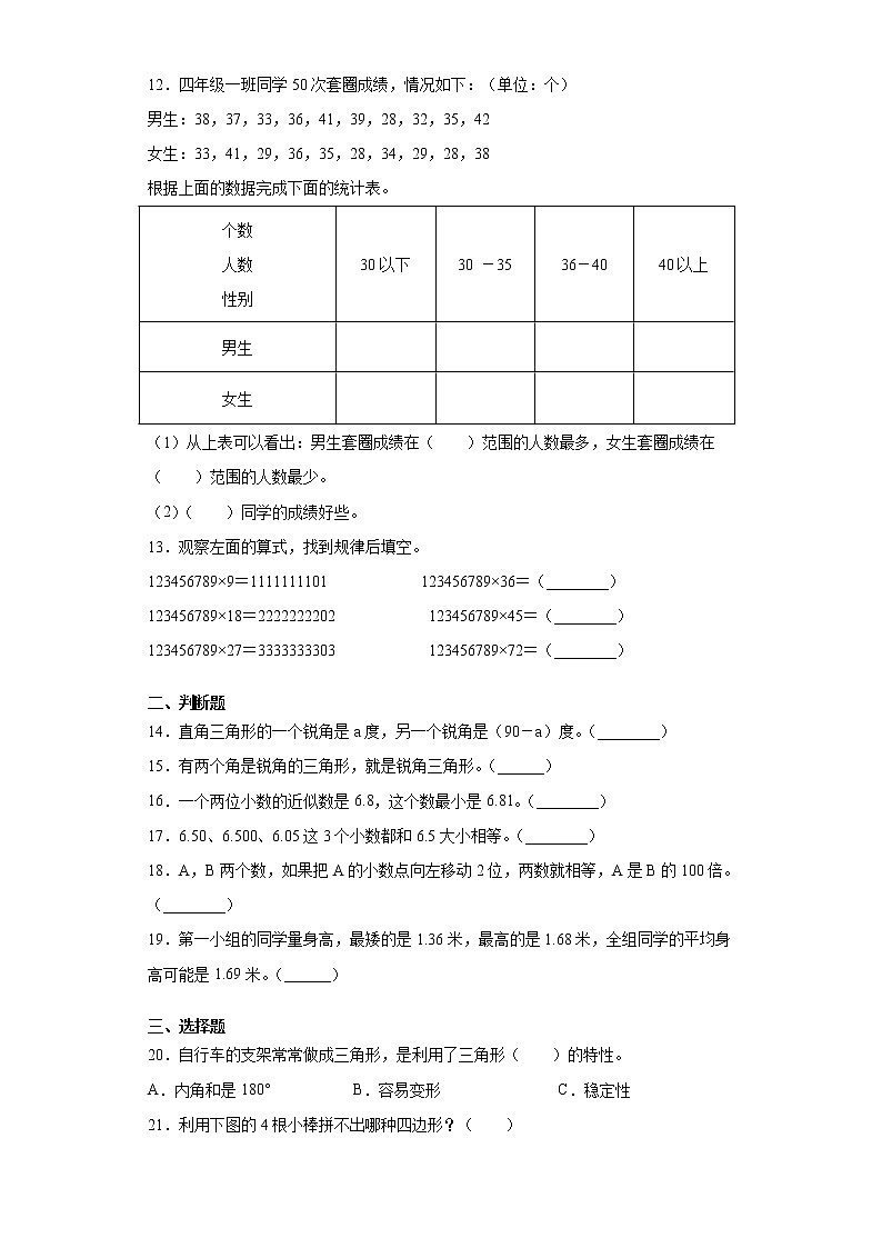 2019-2020学年山东省青岛市城阳区青岛版四年级下册期末检测数学试卷（word版含答案）02