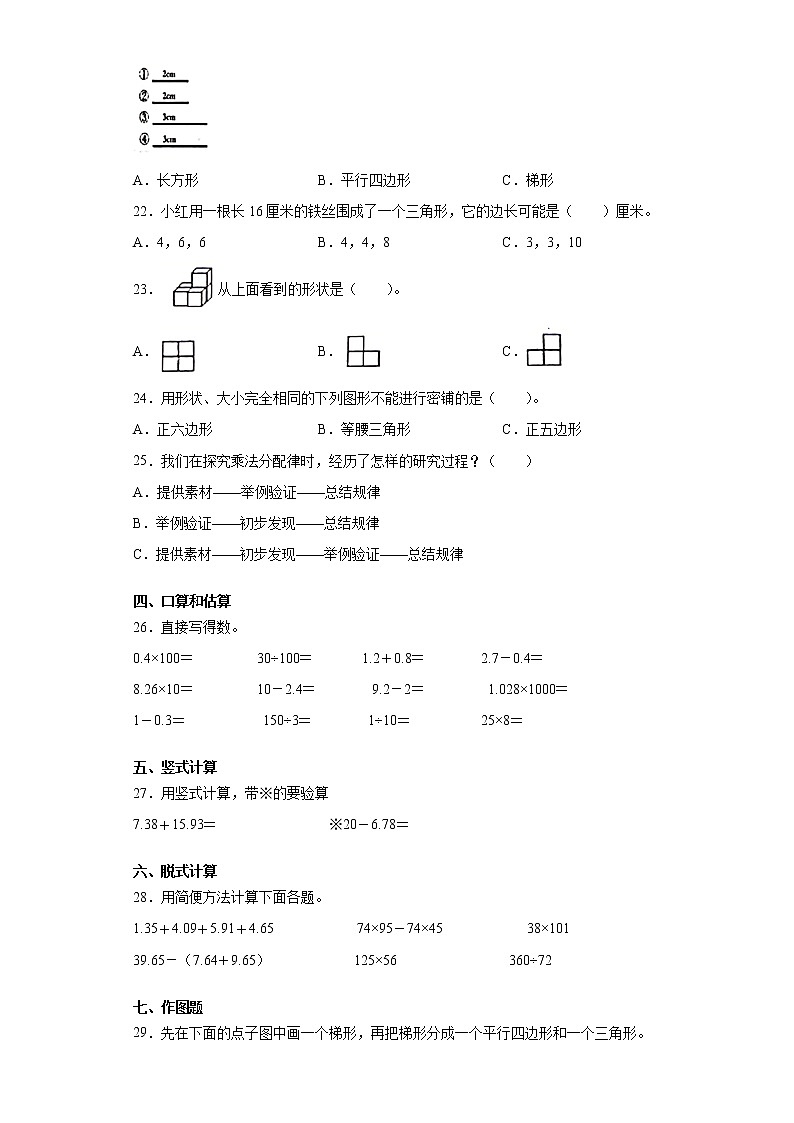 2019-2020学年山东省青岛市城阳区青岛版四年级下册期末检测数学试卷（word版含答案）03
