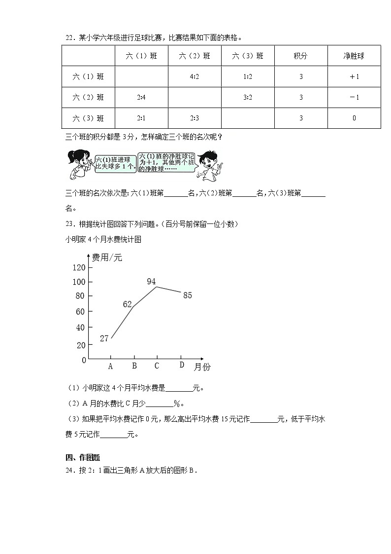 2020-2021学年人教版六年级下册期末模拟测试数学试卷（一）（word版含答案）03