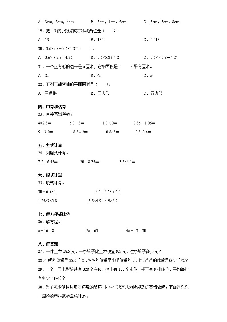 2019-2020学年甘肃省定西市安定区北师大版四年级下册期末质量检测数学试卷（word版含答案）02