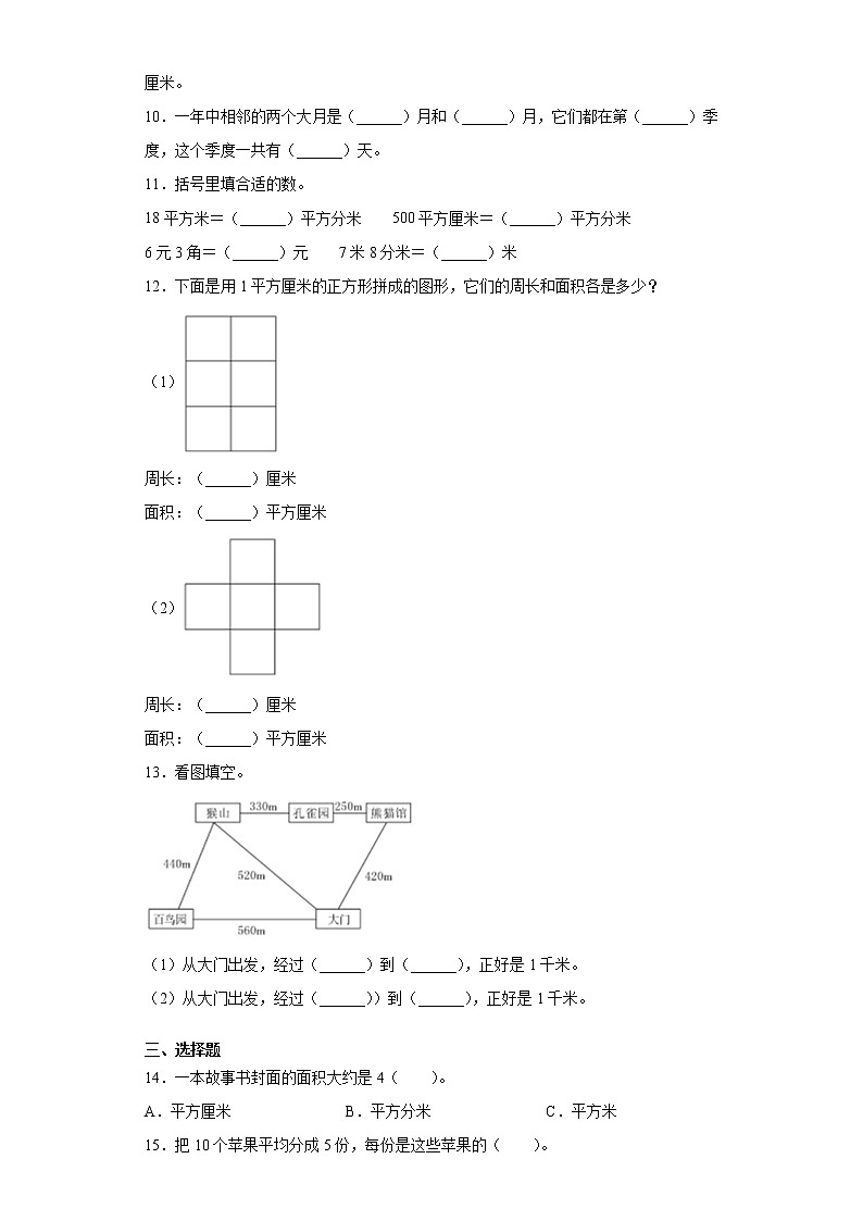 2019-2020学年河南省汝州市苏教版三年级下册期末考试数学试卷（word版含答案）02