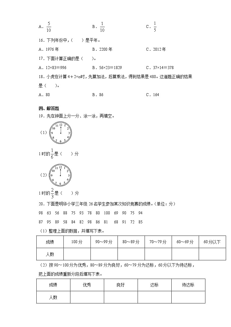 2019-2020学年河南省汝州市苏教版三年级下册期末考试数学试卷（word版含答案）03