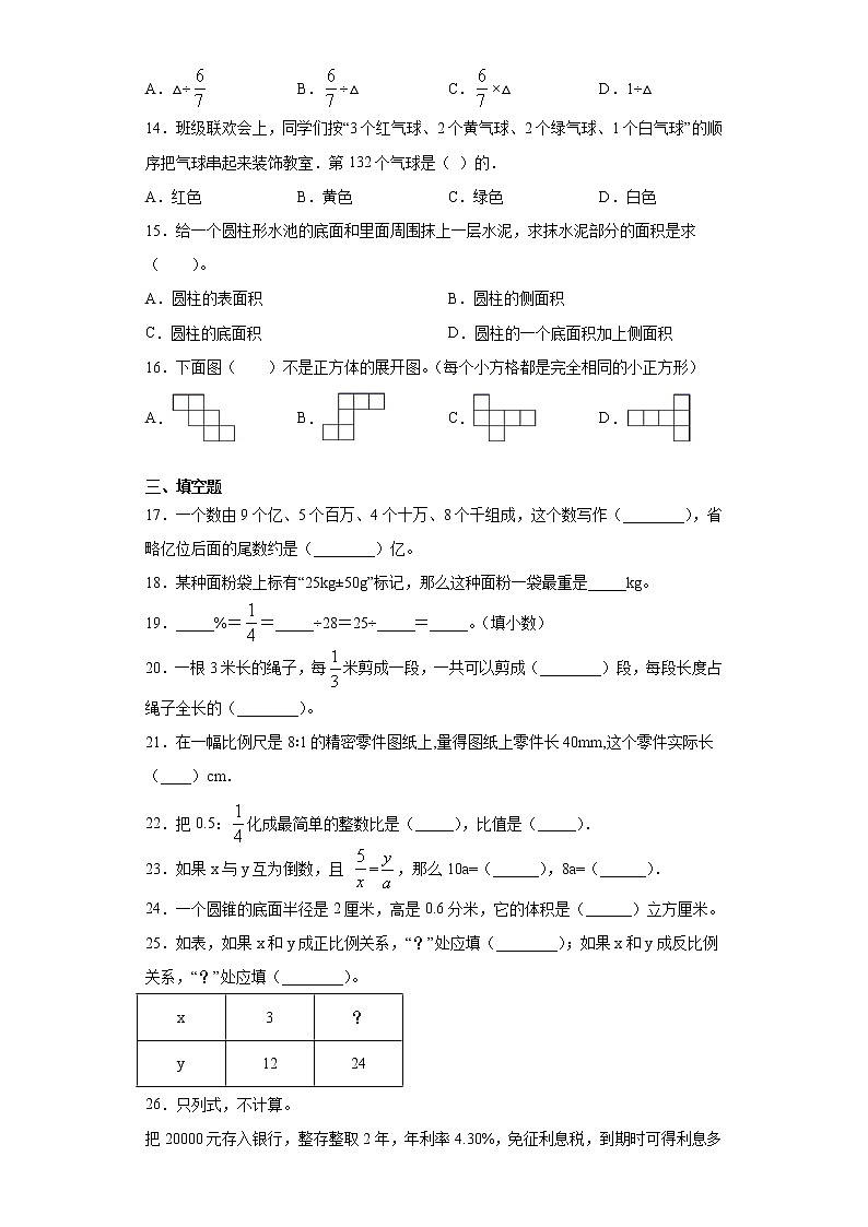 2019-2020学年广东省揭阳市仙庵镇苏教版六年级下册期末教学质量检测数学试卷（word版含答案）02