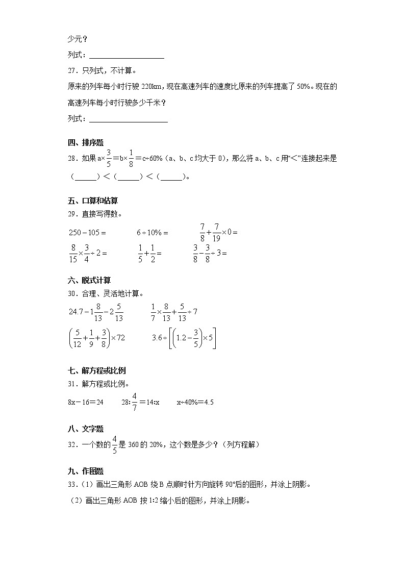2019-2020学年广东省揭阳市仙庵镇苏教版六年级下册期末教学质量检测数学试卷（word版含答案）03