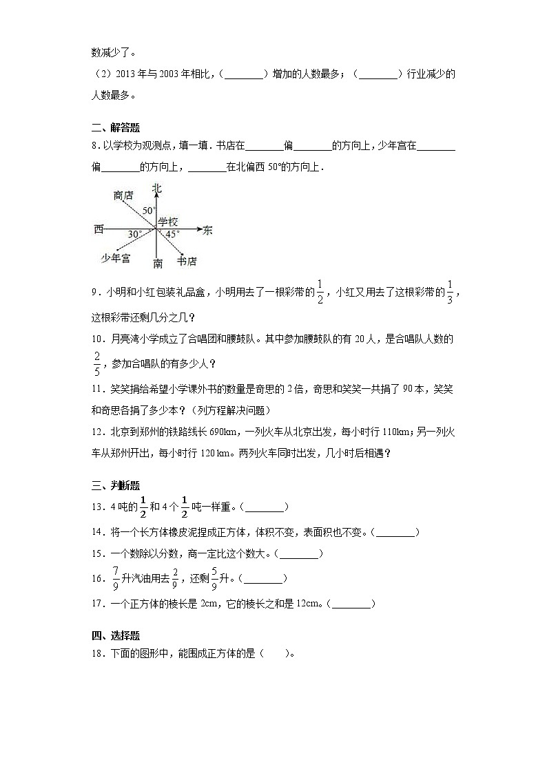 2019-2020学年广东省韶关市浈江区人教版五年级下册期末教学目标检测数学试卷（word版含答案）02