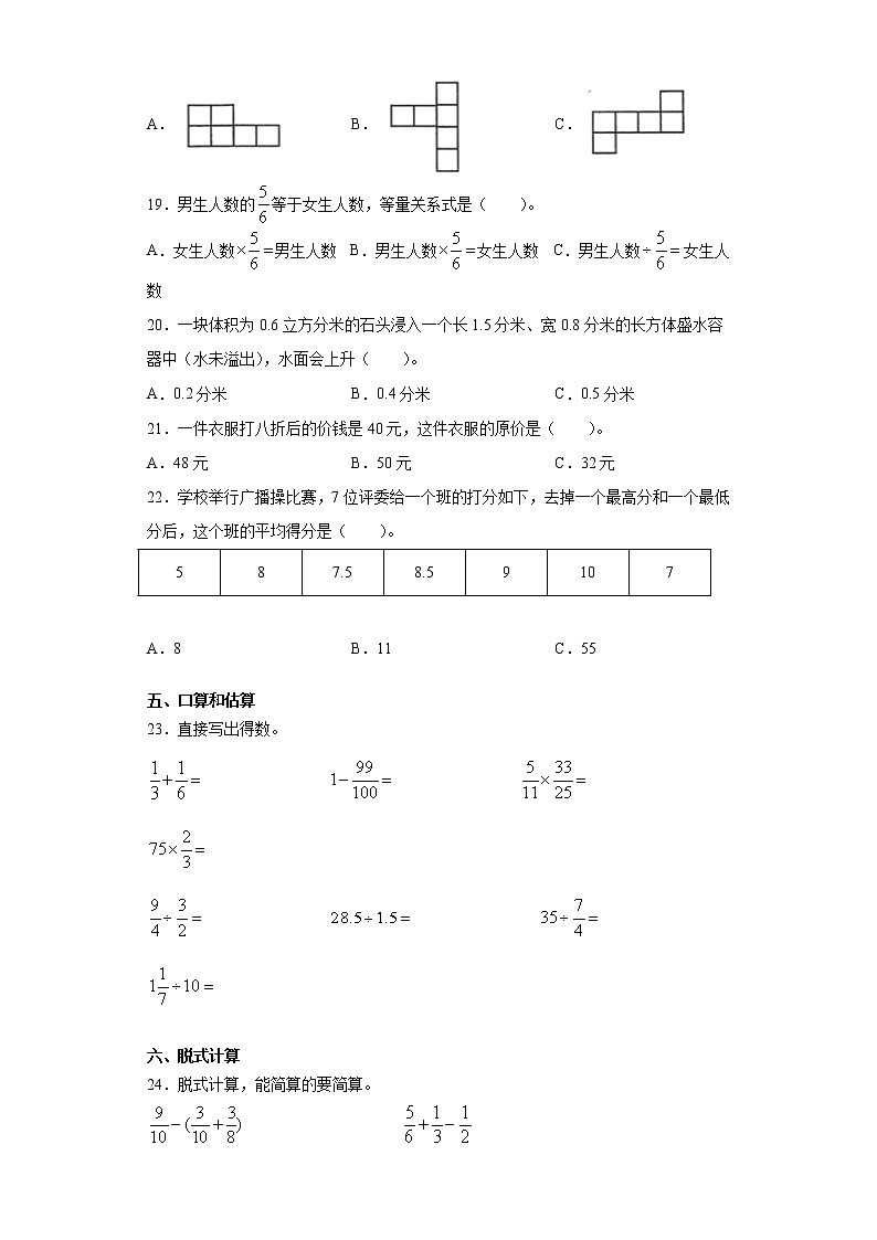 2019-2020学年广东省韶关市浈江区人教版五年级下册期末教学目标检测数学试卷（word版含答案）03