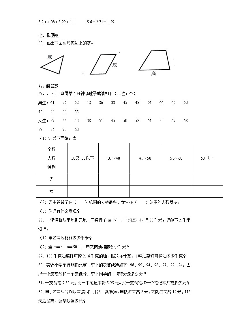2019-2020学年山东省青岛市即墨区青岛版四年级下册期末学业质量检测数学试卷（word版含答案）03