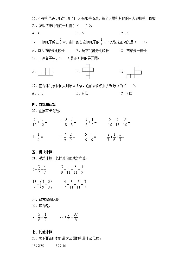 2019-2020学年山东省德州市武城县青岛版五年级下册期末测试数学试卷（word版含答案）02