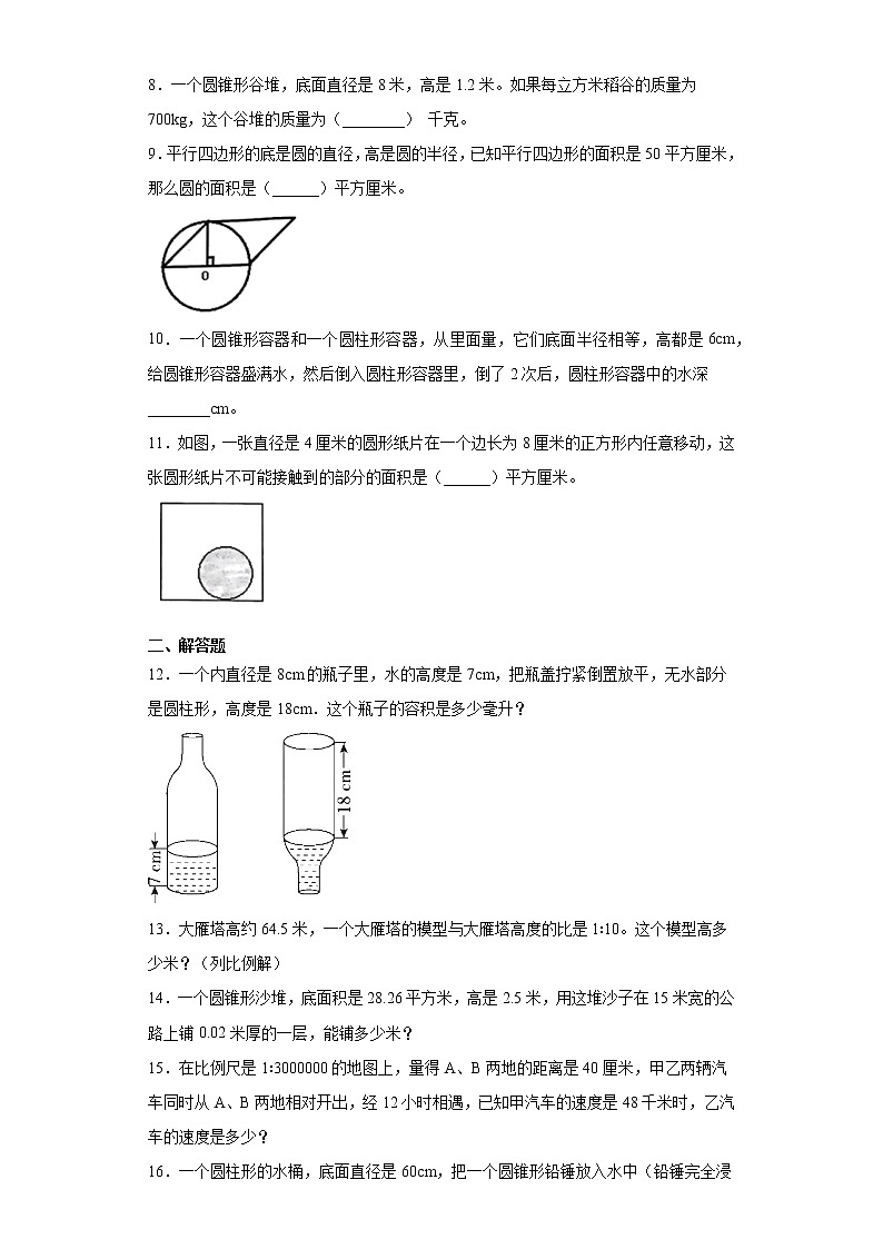2020-2021学年陕西省渭南市北师大版六年级下册期末模拟测试数学试卷（word版含答案） (2)第2页