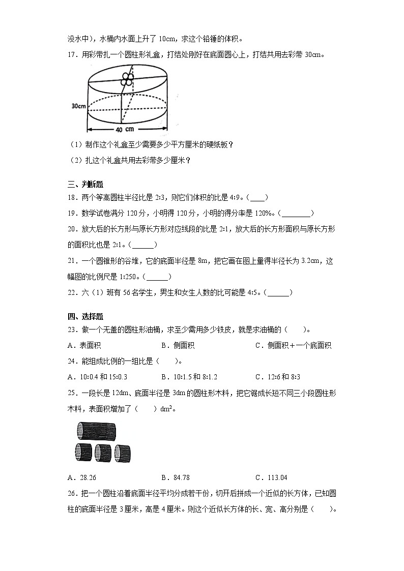 2020-2021学年陕西省渭南市北师大版六年级下册期末模拟测试数学试卷（word版含答案） (2)第3页