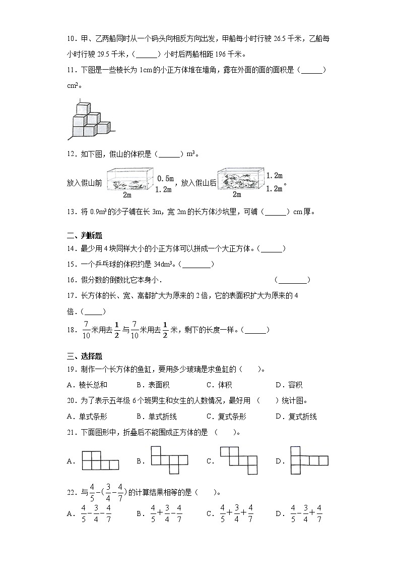 2019-2020学年广东省河源市和平县人教版五年级下册期末教学质量检测数学试卷（word版含答案）第2页