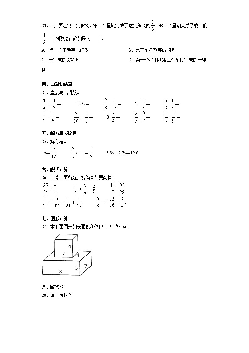 2019-2020学年广东省河源市和平县人教版五年级下册期末教学质量检测数学试卷（word版含答案）第3页