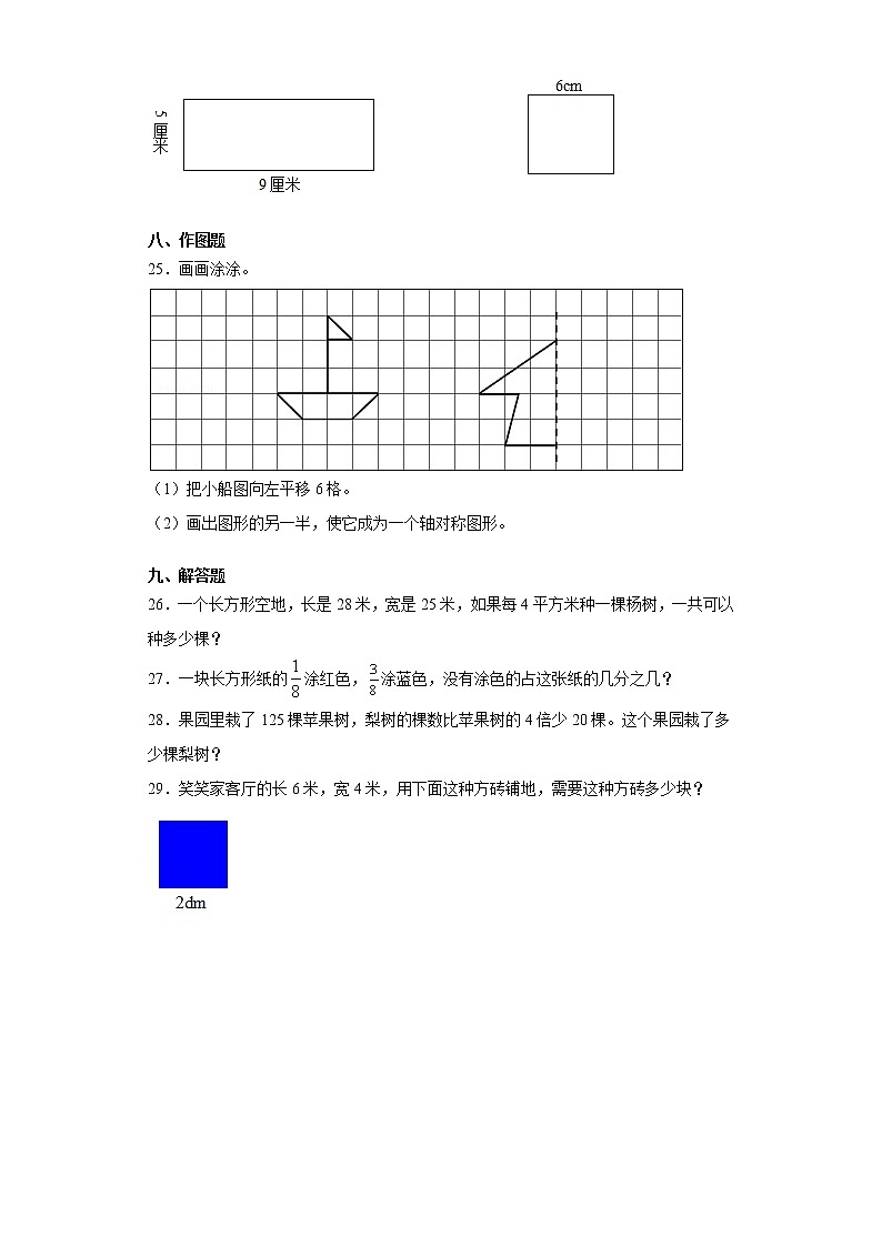 2019-2020学年甘肃省白银市会宁县北师大版三年级下册期末考试数学试卷（word版含答案）03