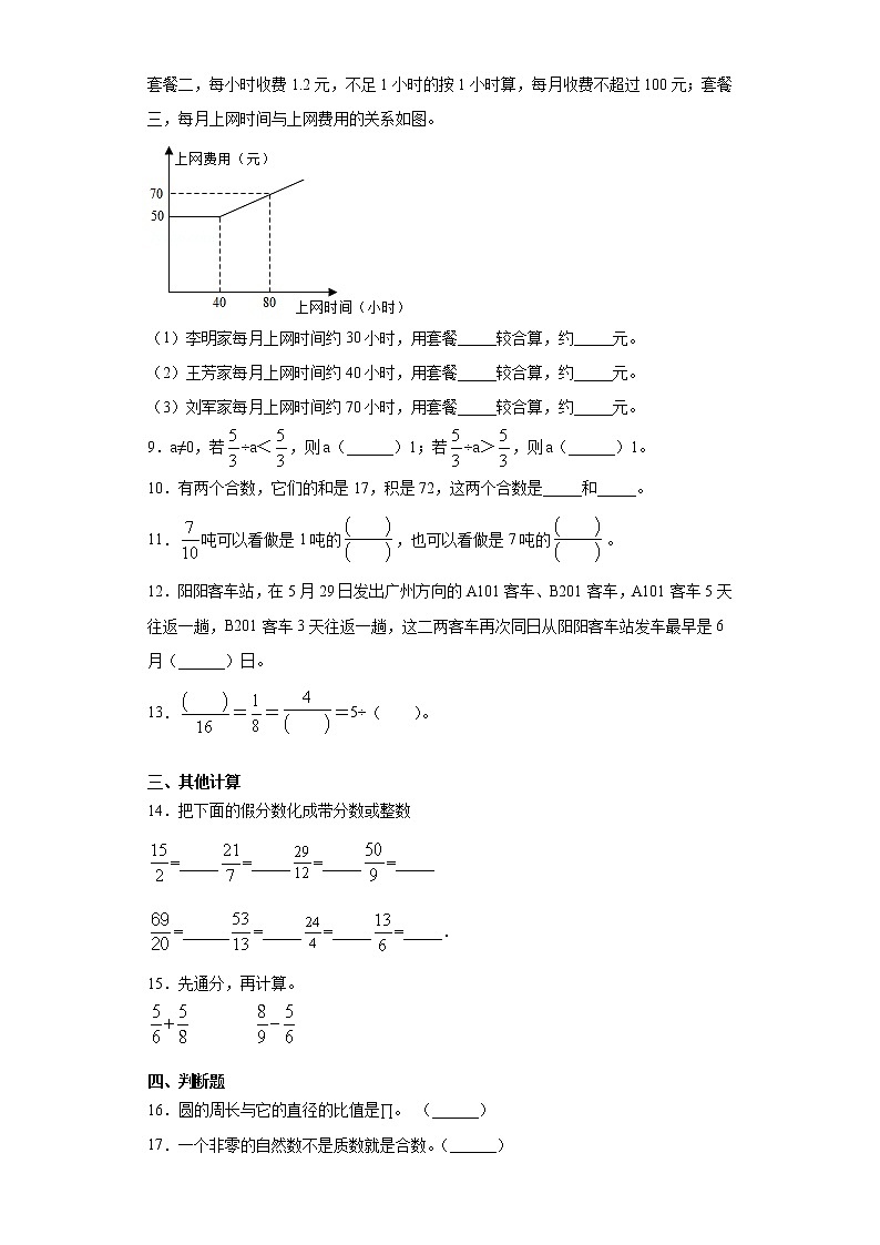 2020-2021学年苏教版五年级下册期末模拟测试数学试卷（1）（word版含答案）02