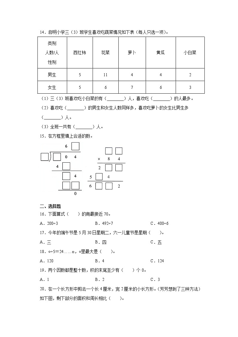 2019-2020学年甘肃省金昌市金川区人教版三年级下册期末考试数学试卷（word版含答案）02