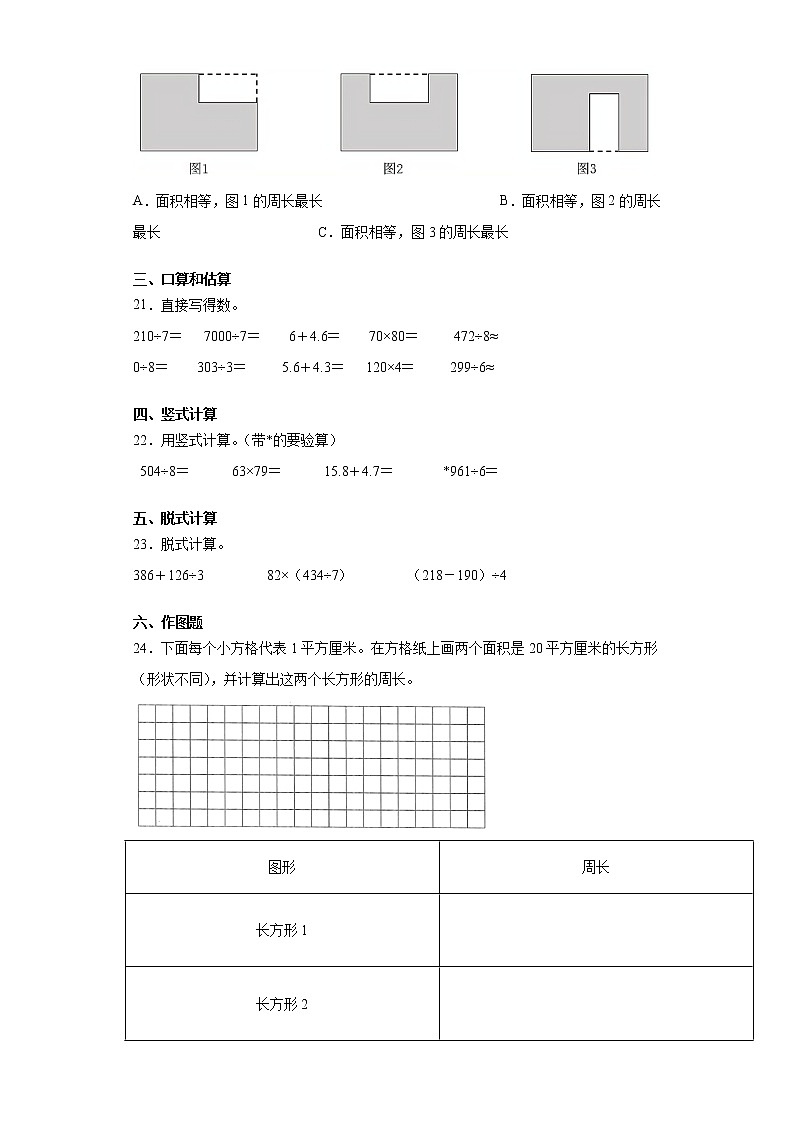 2019-2020学年甘肃省金昌市金川区人教版三年级下册期末考试数学试卷（word版含答案）03