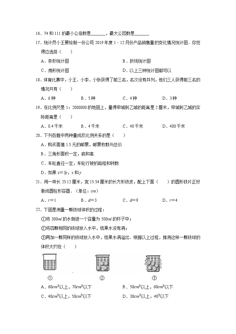 六年级下册数学试题-2021年江苏省无锡市小升初数学模拟试卷（二）（含解析）苏教版03