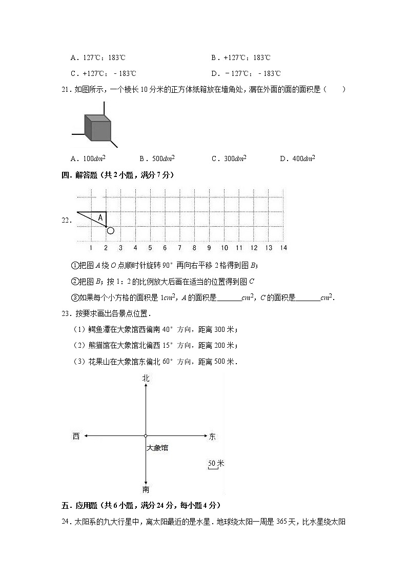 六年级下册数学试题-2021年江苏省无锡市惠山区小升初数学模拟试卷（5月份）（一）（含解析）苏教版03