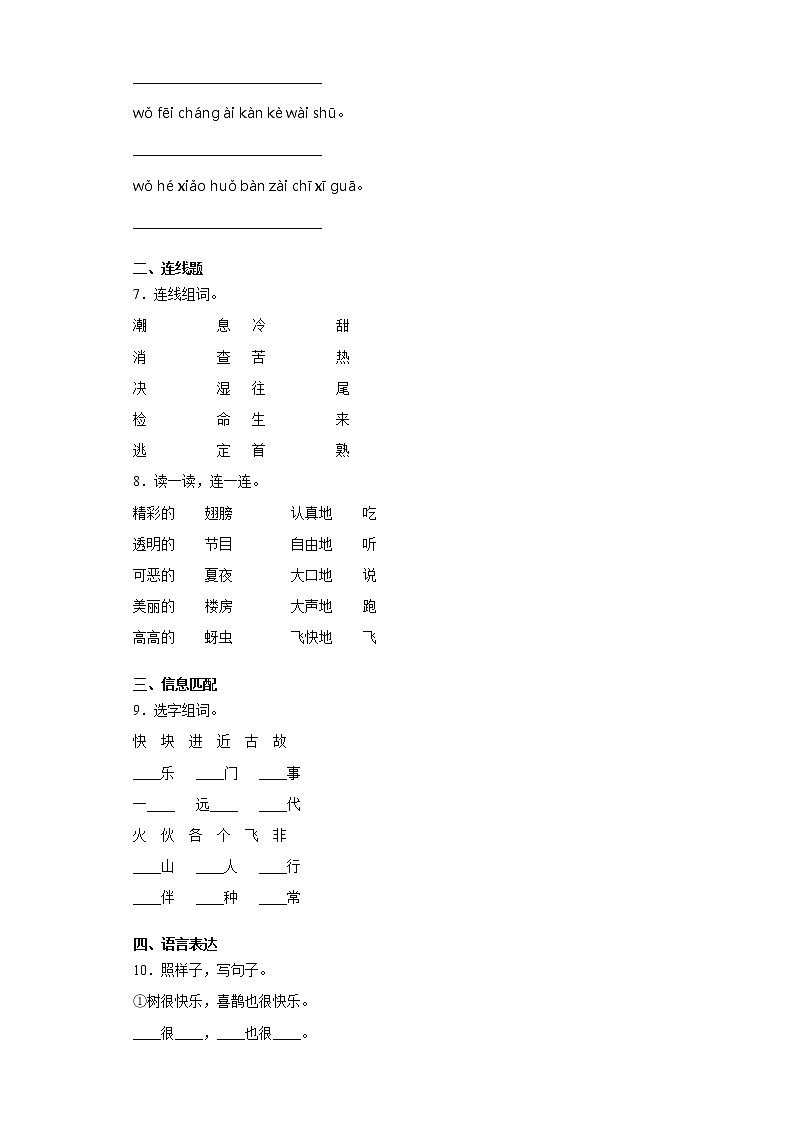 2020-2021学年部编版一年级下册期中测试语文试卷（一）（word版 含答案）02