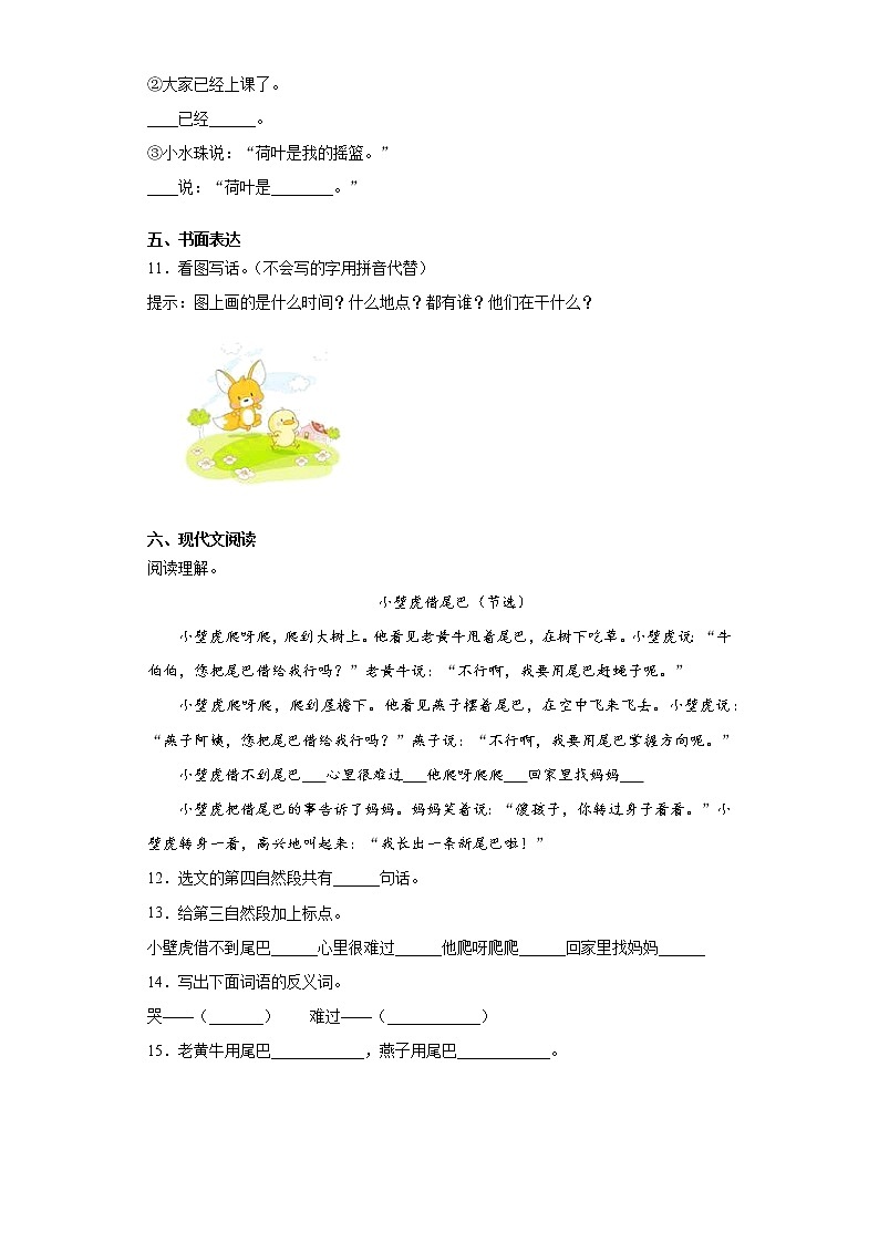 2020-2021学年部编版一年级下册期中测试语文试卷（一）（word版 含答案）03