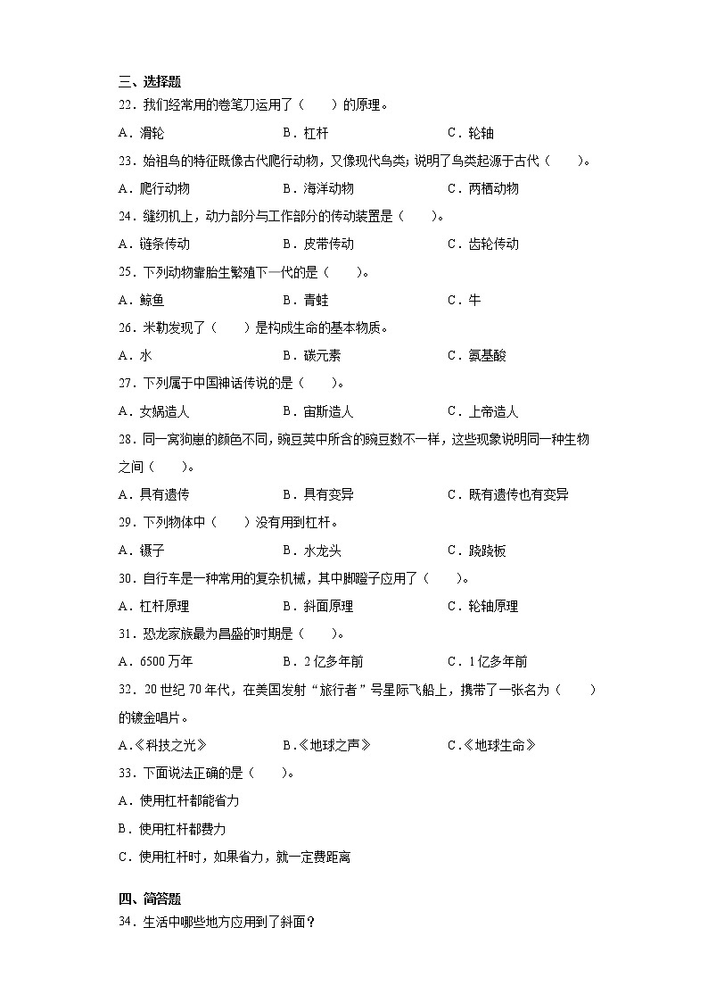 2020-2021学年河北省衡水市冀人版五年级下册期中质量考试科学试卷（word版 含答案）02