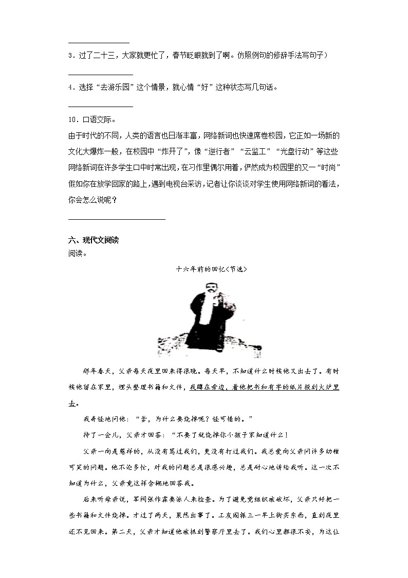 2020-2021学年河南省商丘市实验小学部编版六年级下册期中考试语文试卷（word版 含答案）03